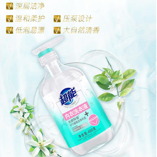 超能 内衣洗衣液 480g 长效抑菌18小时 内衣内裤洗 男女通用 商品图5