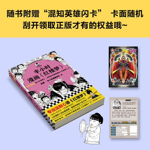 读客半小时漫画红楼梦（专治没耐心读红楼梦 混子哥新作 四大名著） 商品图2