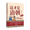 这才是清朝 7 太平军兴 修订版 鹿鼎公子 著 历史 商品缩略图1