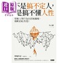 预售 【中商原版】不是搞不定人 是搞不懂人性 掌握人类行为的底层逻辑 到哪都吃得开 港台原版 王心傲 时报 商品缩略图1