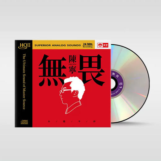 陈宁《无畏》HQ2 高品质HIFI无损人声正版发烧碟CD 商品图3