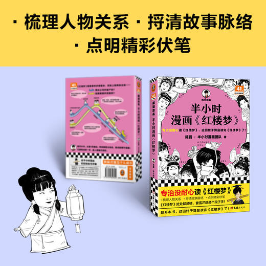 读客半小时漫画红楼梦（专治没耐心读红楼梦 混子哥新作 四大名著） 商品图5