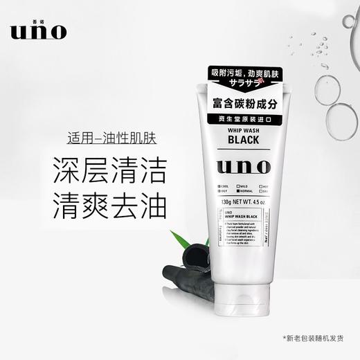 吾诺（UNO）男士炭活净颜洁面膏130g（洗面奶男 去油保湿 深入清洁） 商品图2