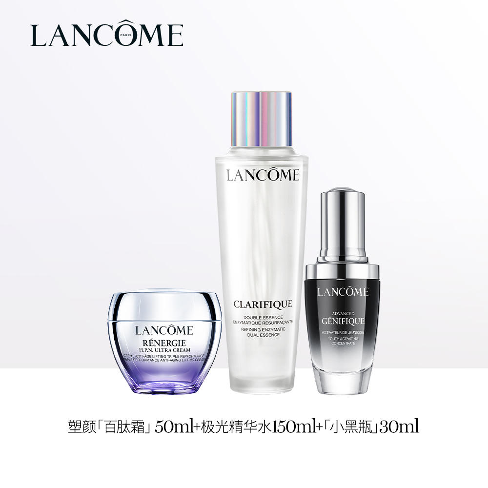兰蔻塑颜护肤品套装 百肽霜50ml+极光水150ml+小黑瓶30ml