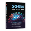 5G绽放 新应用  新业态  新模式 商品缩略图0