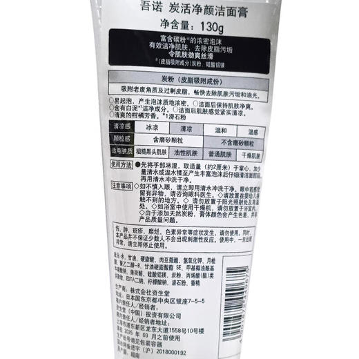 吾诺（UNO）男士炭活净颜洁面膏130g（洗面奶男 去油保湿 深入清洁） 商品图6