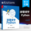 滚雪球学Python 商品缩略图1