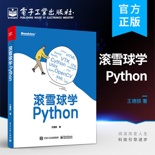 滚雪球学Python 商品图1