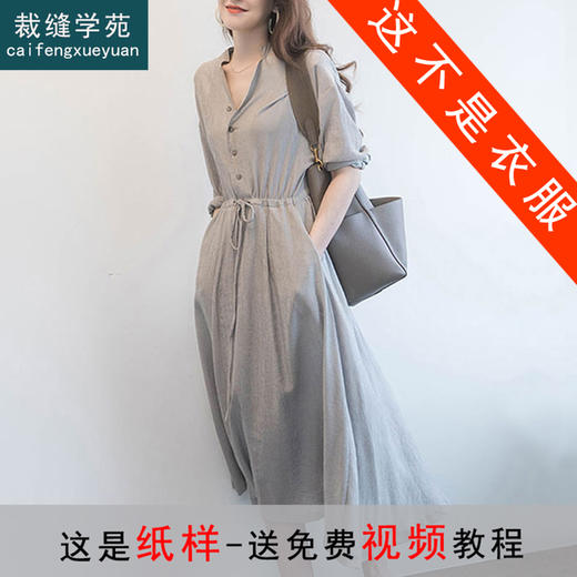 裁缝学苑AQ29 夏季茶歇裙法式V领衬衫连衣裙纸样女装裁剪打版图纸 商品图0