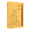 新版 脉经 中医临床必读丛书重刊 晋太医令王叔和撰 贾君郭君双整理 中医临床脉诊辨证入门基础针灸经络中医四诊法 人民卫生出版社 商品缩略图1