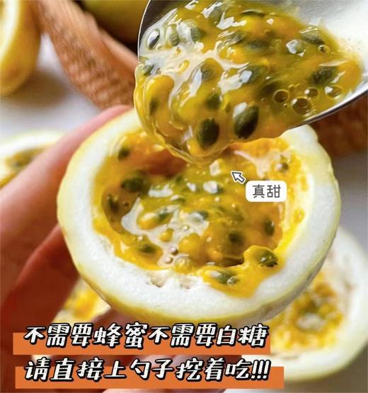 精品钦蜜9号黄金百香果 |广西水果 商品图2