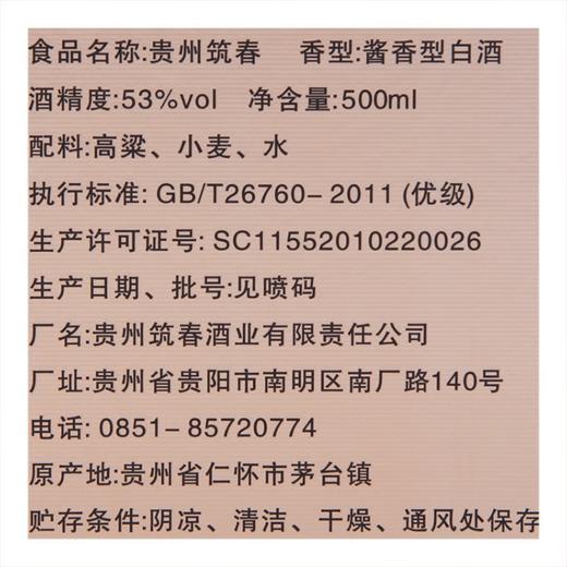 【清仓捡漏】2023年筑春 经典玻璃铁盖 虎年生肖酒 53度 酱香型白酒 送礼商务 500mL*2 500ml*6整箱 商品图4