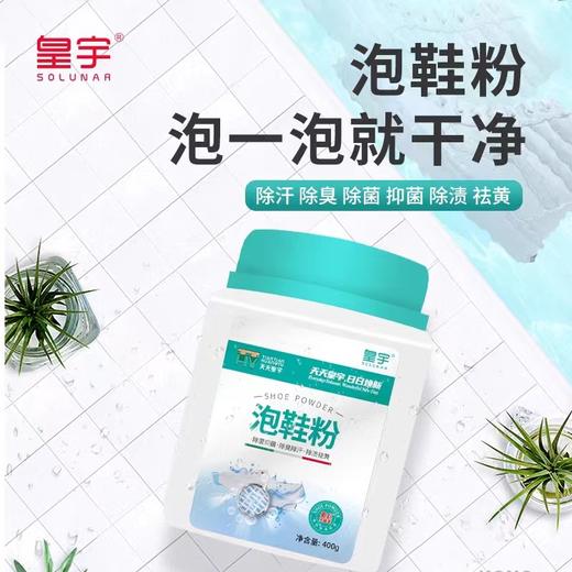 皇宇泡鞋粉400g 商品图0