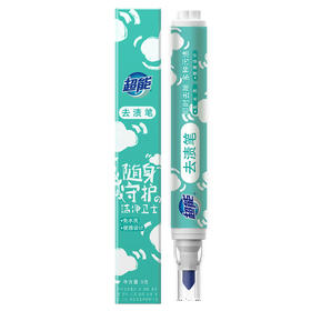 超能 去渍笔9g 便携 去污笔 去油渍 免洗 应急神器 衣物清洁