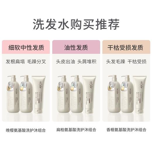 浅香（ASAKA）日本晚樱洗护套装控油滋养顺滑保湿氨基酸去屑洗发乳液三件套盒 香榧洗发500+沐浴500+顺滑膏500g 商品图2