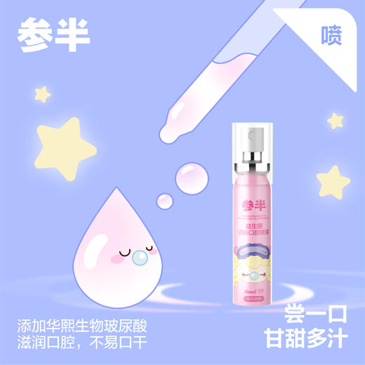 参半x若来nanci清新口腔喷雾20ml 商品图1
