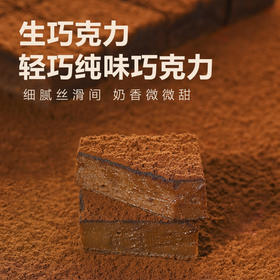 南航空厨联名生巧克力 0添加蔗糖（原味+抹茶味）两盒/组