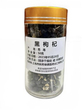 黑枸杞50g