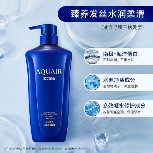 水之密语（AQUAIR）滋养保湿洗发水净润臻养洗发露(倍润型)600ml 水润柔顺修护 商品图4