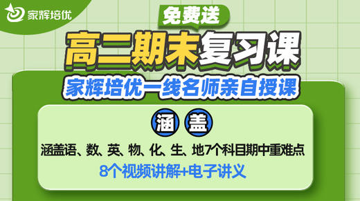 王文佳高二地理期末复习课 商品图0