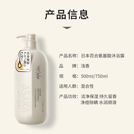 浅香（ASAKA）日本晚樱洗护套装控油滋养顺滑保湿氨基酸去屑洗发乳液三件套盒 香榧洗发500+沐浴500+顺滑膏500g 商品图4