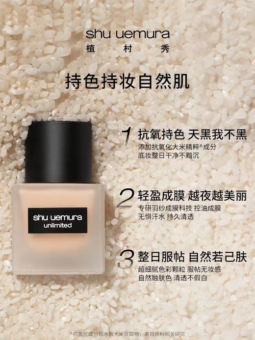 【中小样】植村秀羽纱持妆粉底液（584中一白）10ml  商品图3