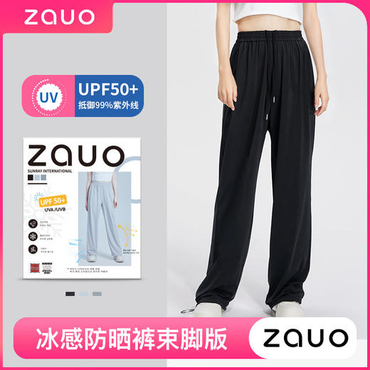 zauo 冰感防晒裤 舒适透气休闲束脚版 商品图0