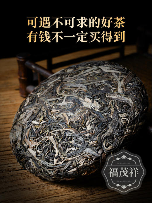 积分兑换【香椿林单株】严选签约茶地18颗大单株  2023年云南普洱生茶易武国有林香椿林单株357g饼茶 商品图2