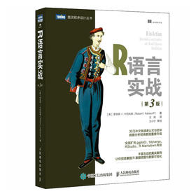 R语言实战（第3版）数据可视化R语言编程入门教程书籍数据分析R指南统计学数理统计分析数据挖掘大数据处理与分析