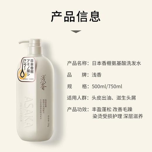 浅香（ASAKA）日本晚樱洗护套装控油滋养顺滑保湿氨基酸去屑洗发乳液三件套盒 香榧洗发500+沐浴500+顺滑膏500g 商品图3