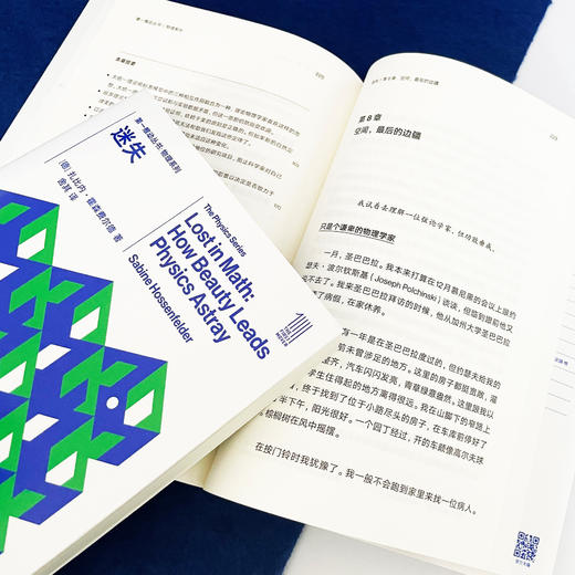《第一推动丛书·物理系列：迷失》 商品图3