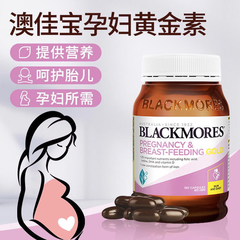 澳洲澳佳宝/BLACKMORES孕妇黄金素孕妇维生素180粒叶酸孕期哺乳期