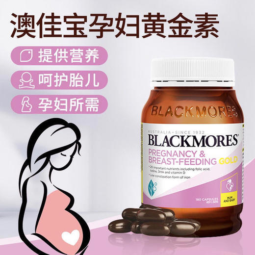 澳洲澳佳宝/BLACKMORES孕妇黄金素孕妇维生素180粒叶酸孕期哺乳期JPY带授权招加盟代理 商品图0