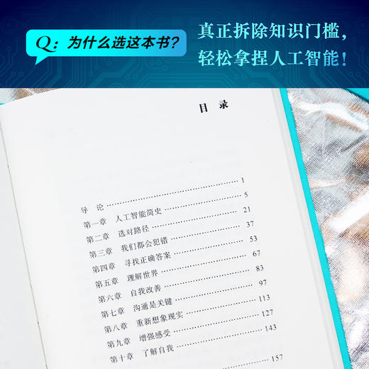 十堂极简人工智能课 商品图3