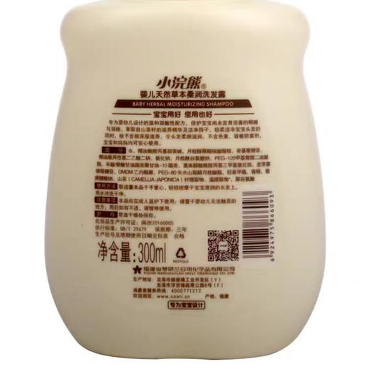 小浣熊婴儿天然草本洗发沐浴露300ml 商品图2