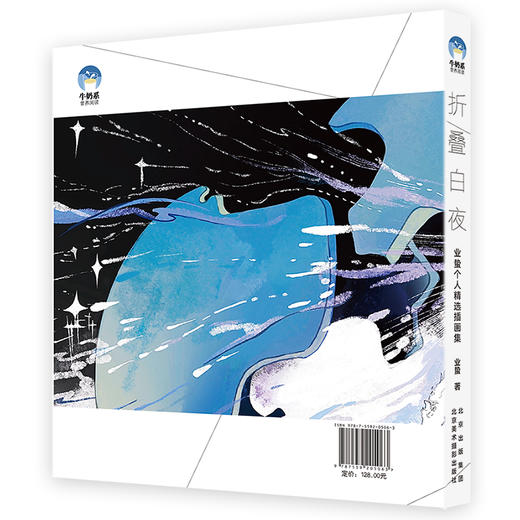 折叠白夜：业蛰个人精选插画集 商品图1