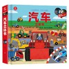 汽车立体书 3-6岁 呦呦童 著 科普百科 商品缩略图4