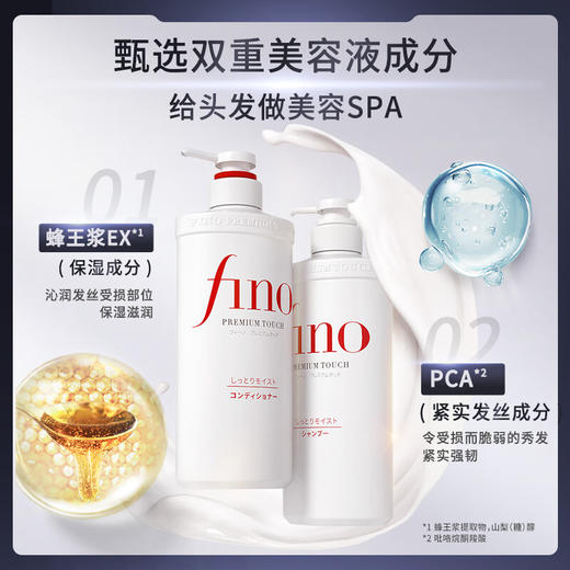 FINO透润美容液洗发露550ml fino芬浓修护染烫受损护理毛躁 日本进口 商品图2