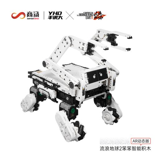 羊很大 流浪地球2笨笨智能拼接积木机器人 商品图0