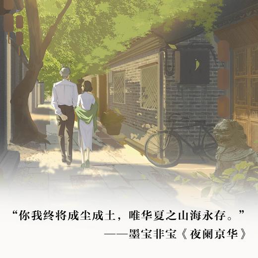 夜阑京华:上下册   墨宝非宝 著  磨铁图书 商品图6