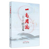 一气周流经方义 崔翰博 著 中国中医药出版社 商品缩略图5