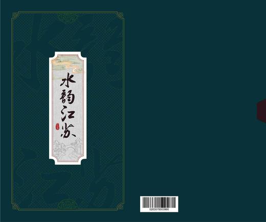 《水韵江苏》风琴邮折 商品图0