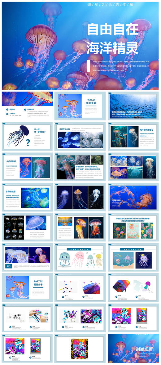《自由自在的海洋精灵》低幼/手工/自动发货：下单后，点击手机短信中收到的链接，即可获取文件下载的链接；如有任何问题，可添加客服微信hm33268获得帮助。 商品图1