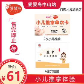 六一福利-儿推体验