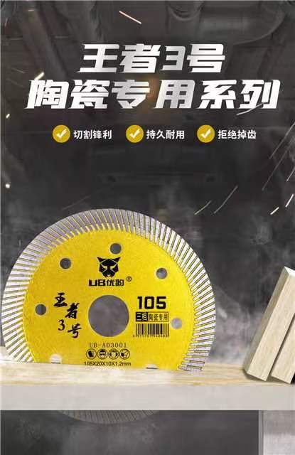 优豹王者3号陶瓷专用【三档】 商品图1