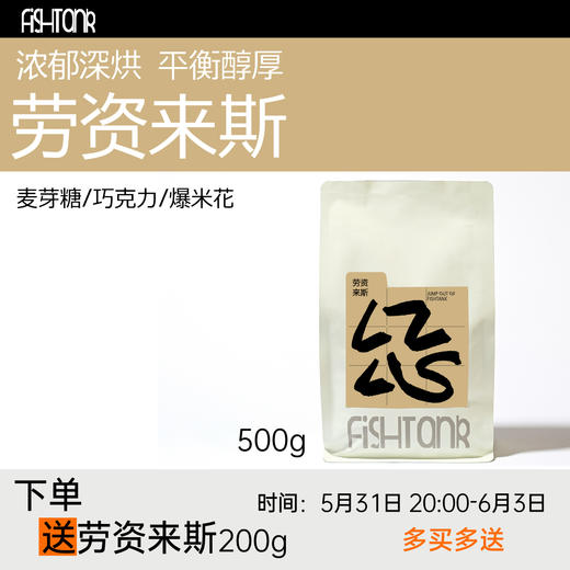 劳资来斯 深烘意式拼配豆 500g 商品图0