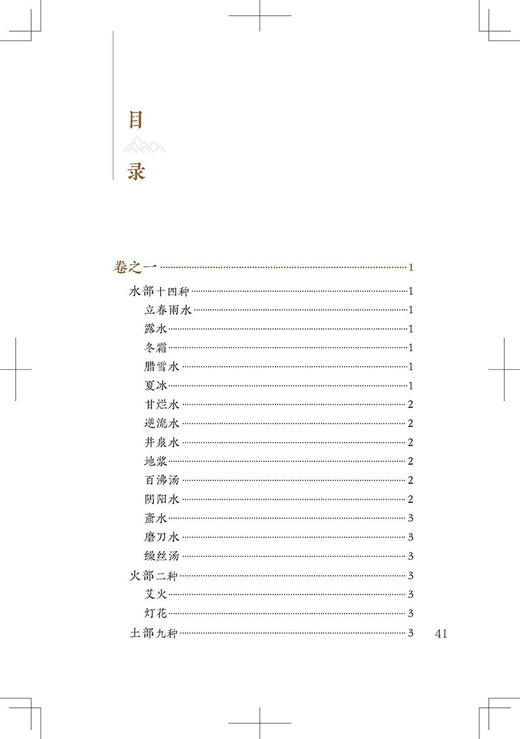新版 得配本草 中医临床必读丛书重刊 清 严洁 施雯 洪炜同纂 郑金生整理 药学古籍 简体横排白文 人民卫生出版社9787117346382 商品图2