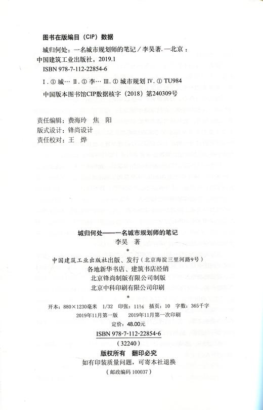 《城归何处——一名城市规划师的笔记》一席演讲者徐腾、《北京折叠》作者郝景芳推荐！ 商品图2