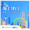 【河南自博-研学】寻迹海上津门，自然、科研、传统文化多重体验之旅！ 商品缩略图0