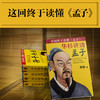 华杉讲透《孟子》 商品缩略图3